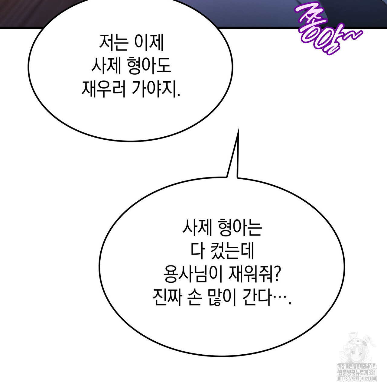 비혼주의입니다만?! 63화 15