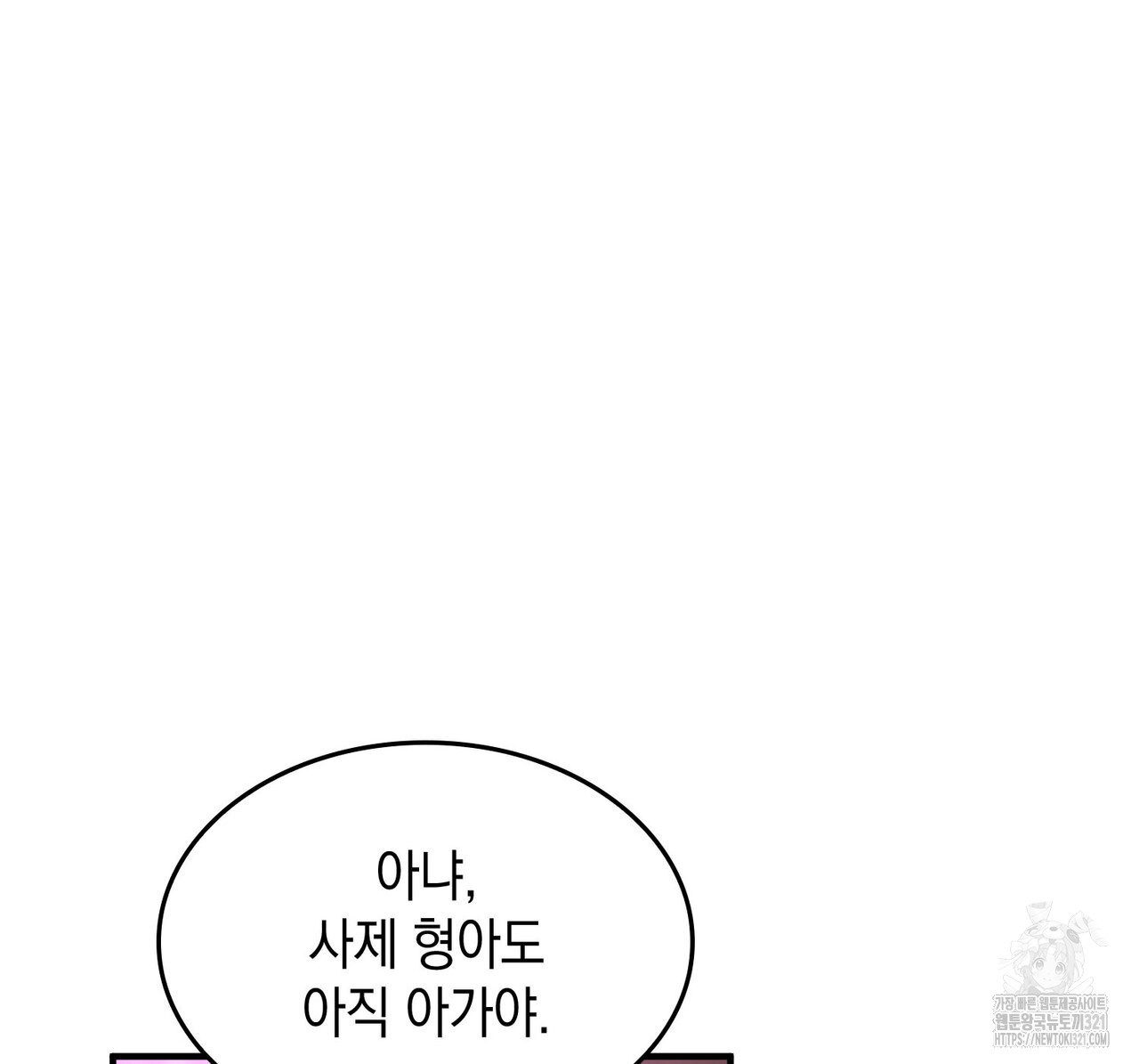 비혼주의입니다만?! 63화 16