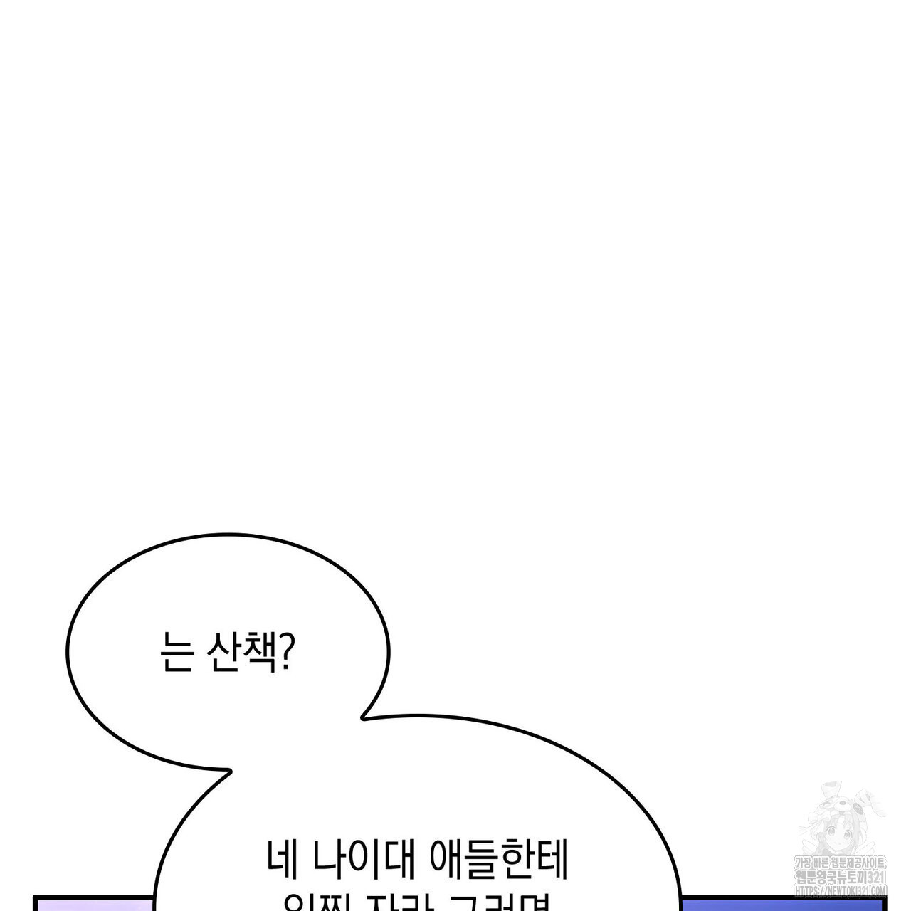 비혼주의입니다만?! 63화 23
