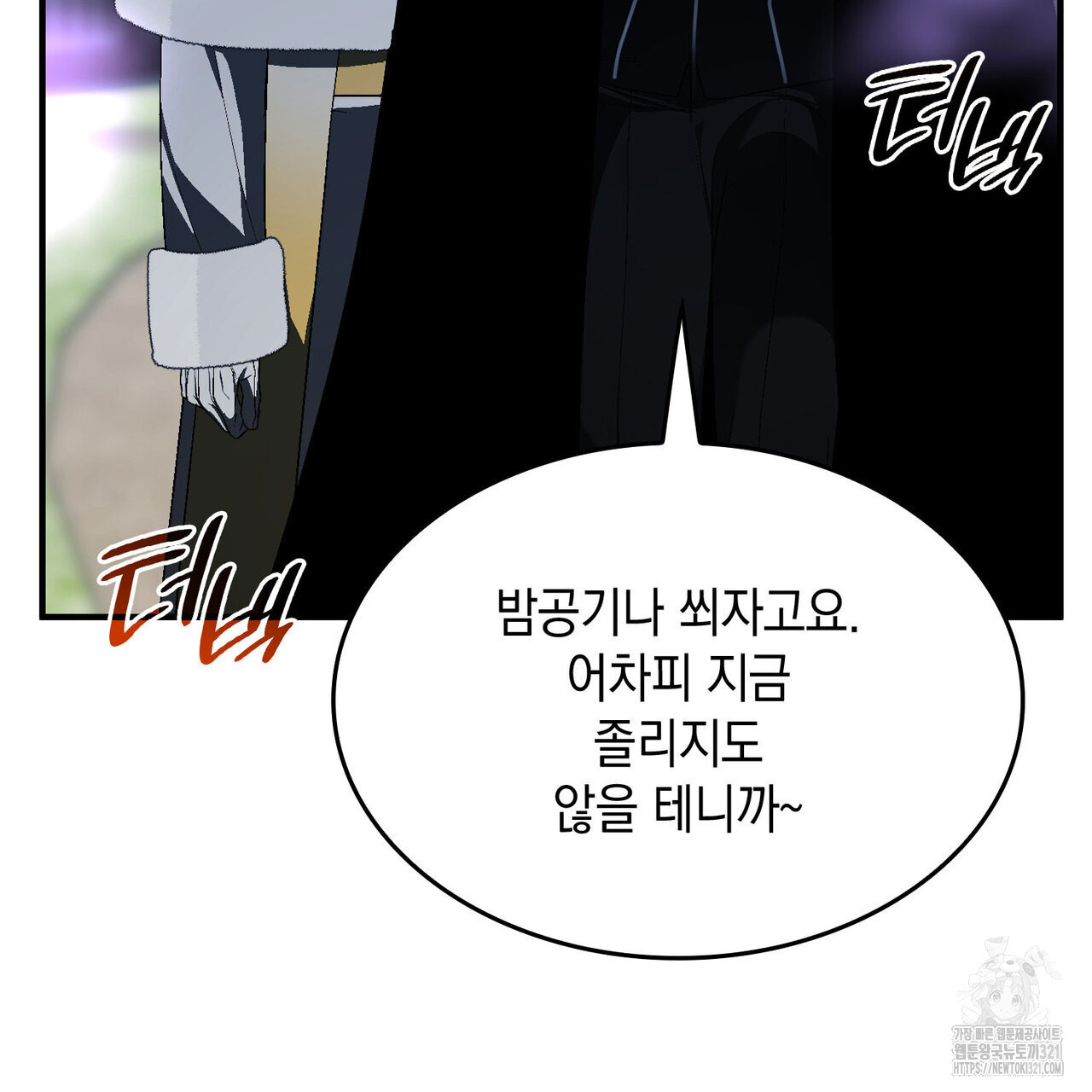 비혼주의입니다만?! 63화 25