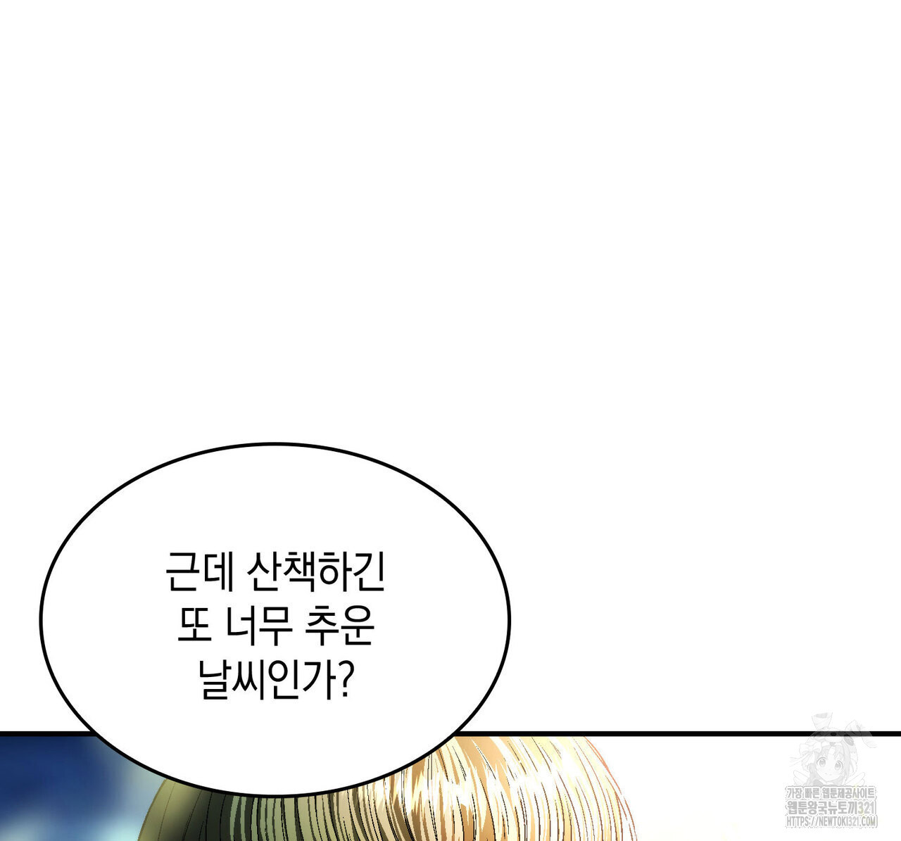 비혼주의입니다만?! 63화 26