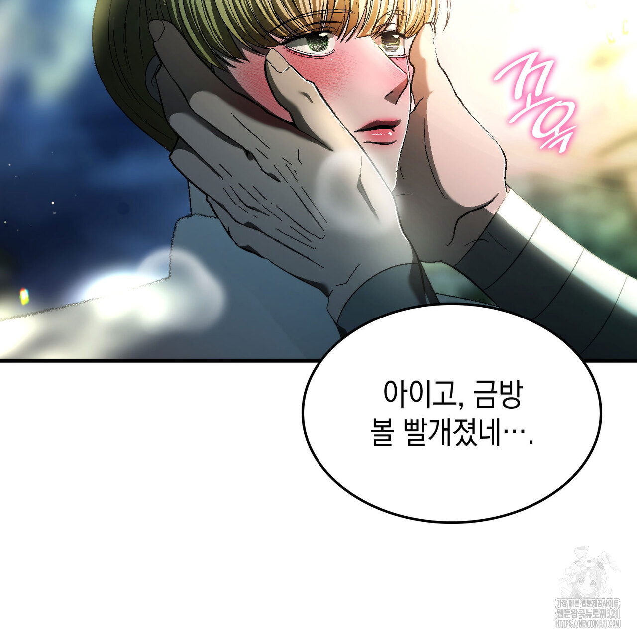 비혼주의입니다만?! 63화 27