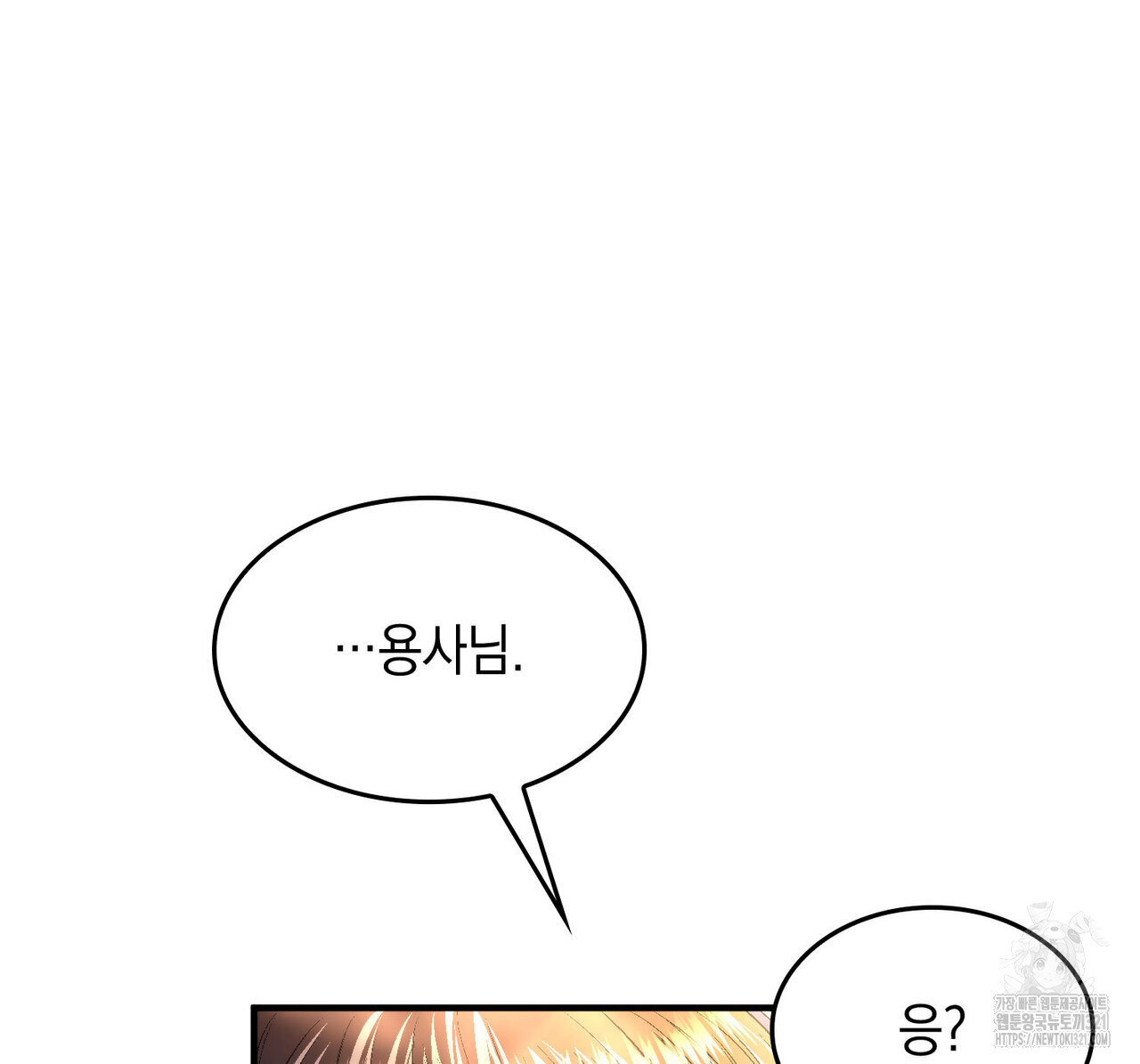 비혼주의입니다만?! 63화 28