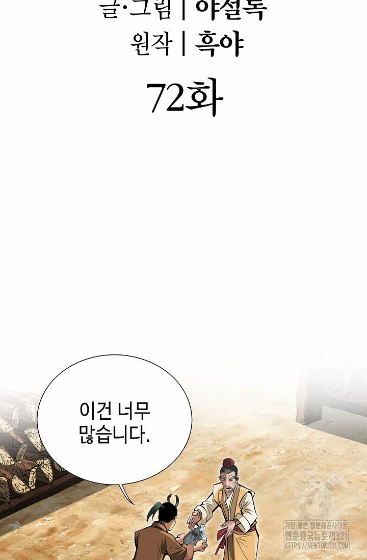 쌍호전 72화 2