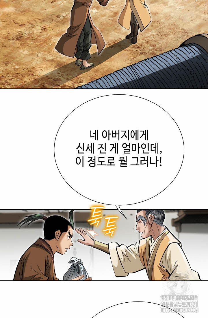 쌍호전 72화 3