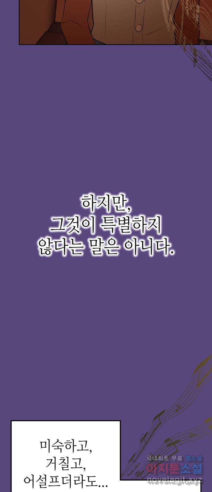 애증화음 2부 26화 7