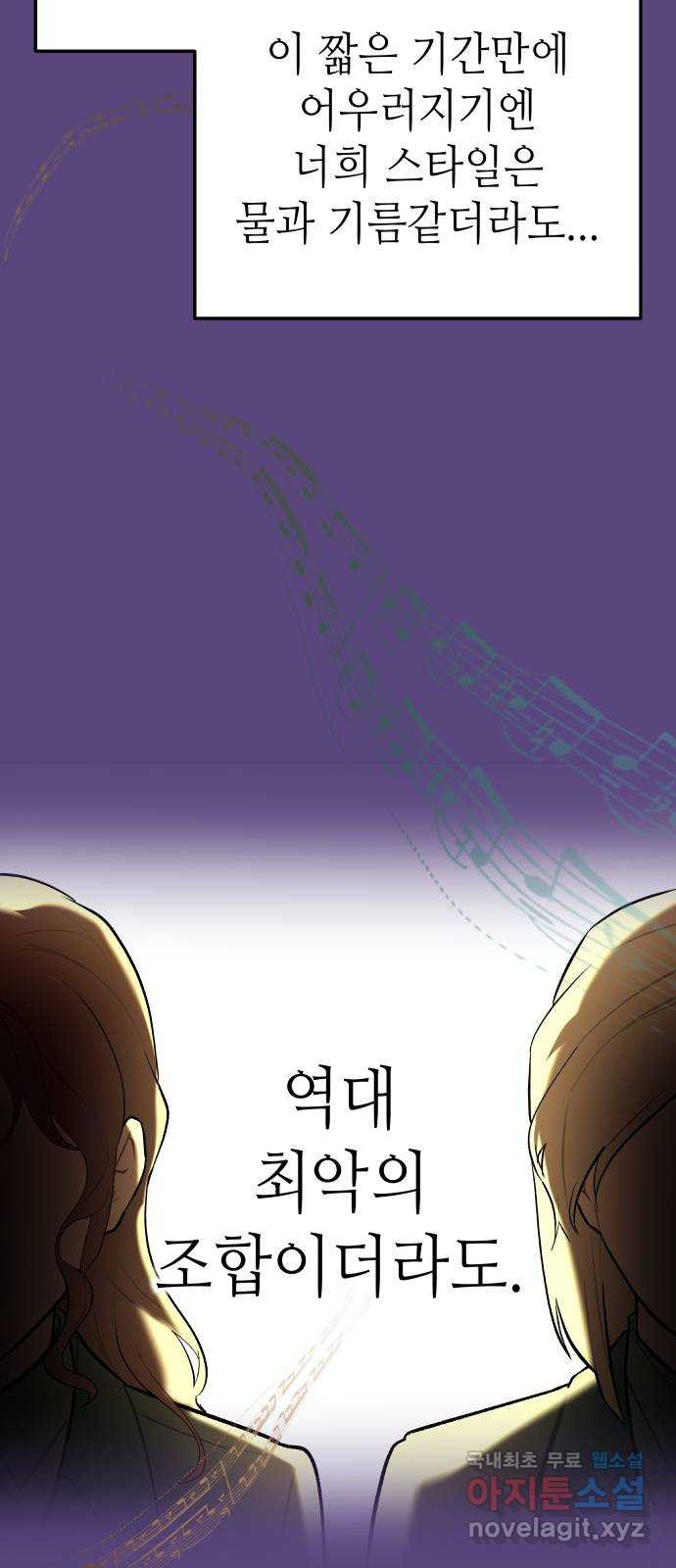 애증화음 2부 26화 8