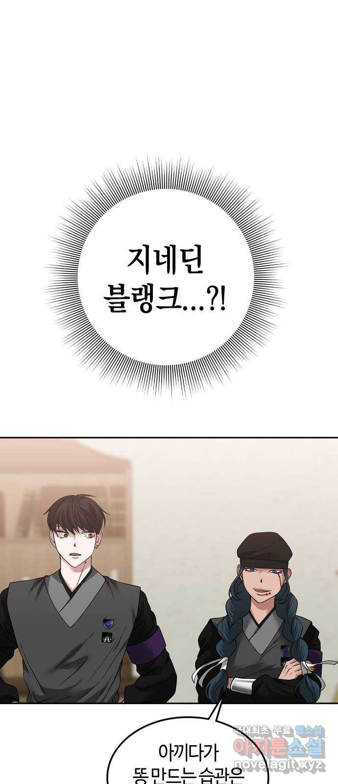 미드우트 73화 : 임파워먼트 1