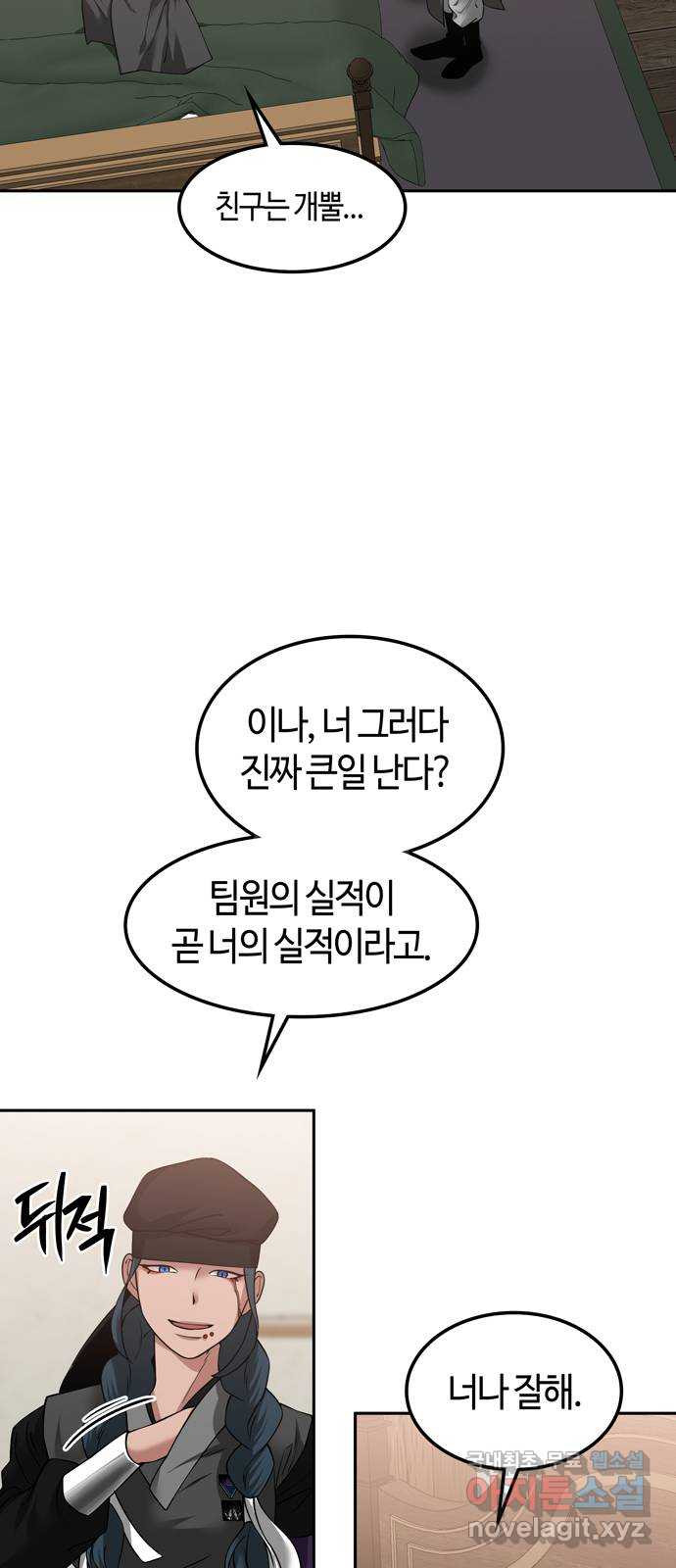 미드우트 73화 : 임파워먼트 4
