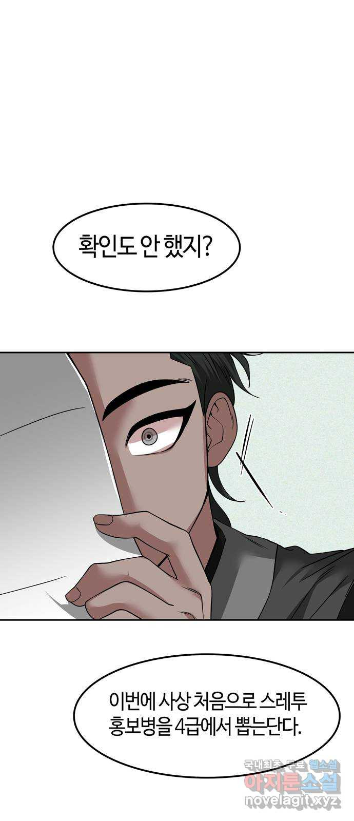 미드우트 73화 : 임파워먼트 7