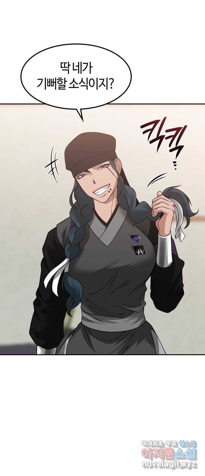미드우트 73화 : 임파워먼트 8