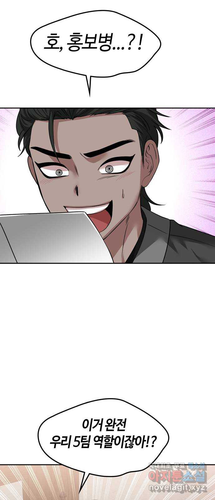 미드우트 73화 : 임파워먼트 9