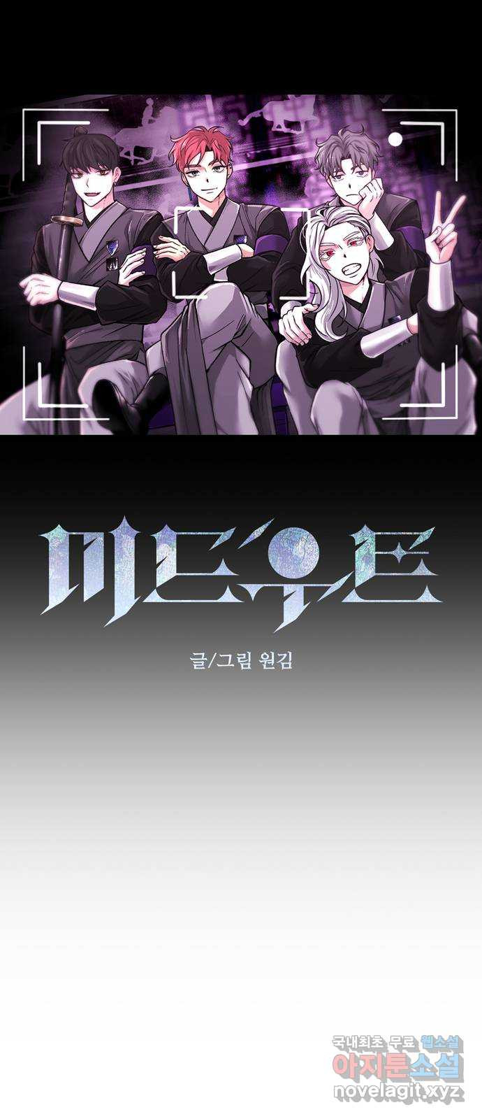 미드우트 73화 : 임파워먼트 12