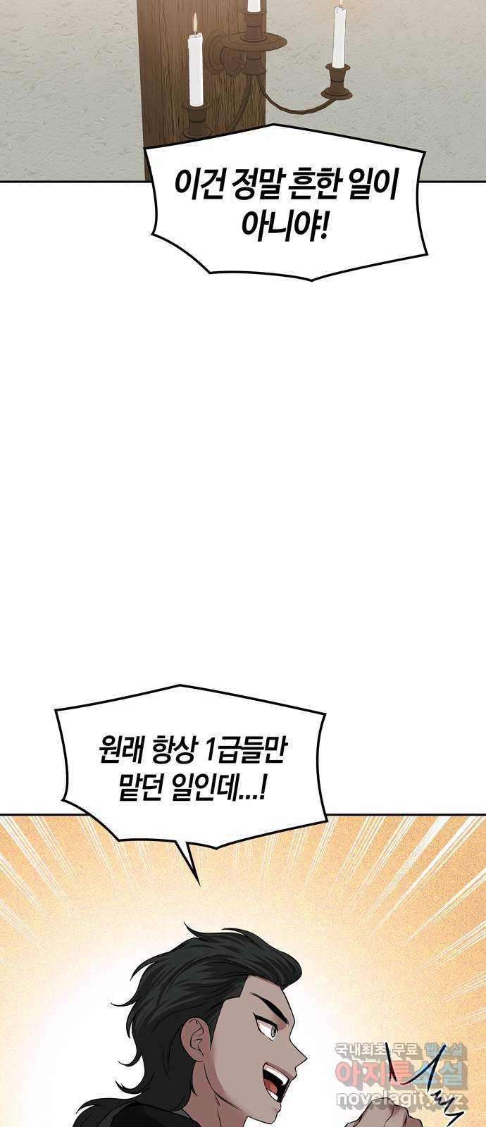 미드우트 73화 : 임파워먼트 17