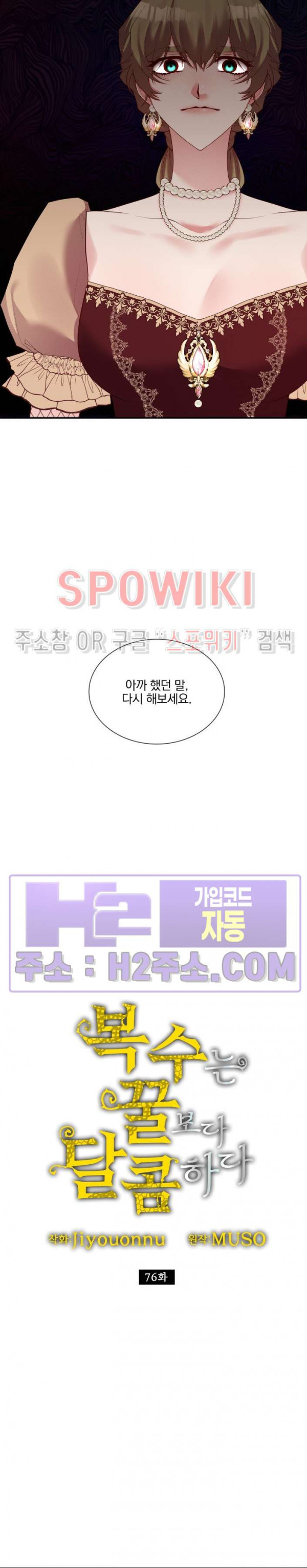 복수는 꿀보다 달콤하다 76화 4