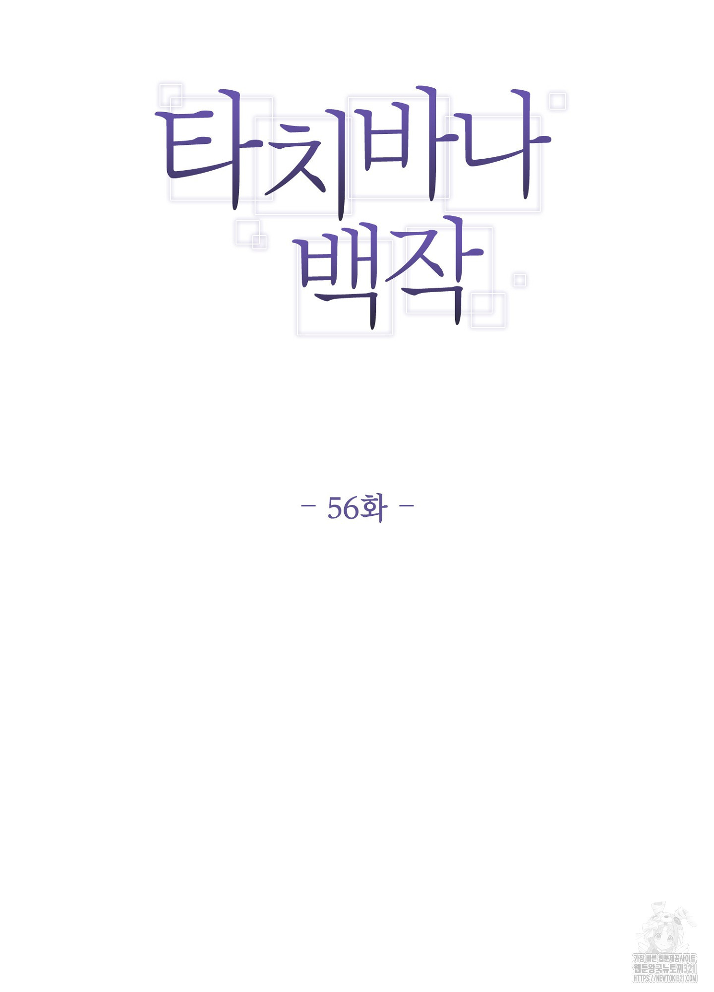 타치바나 백작 56화 6