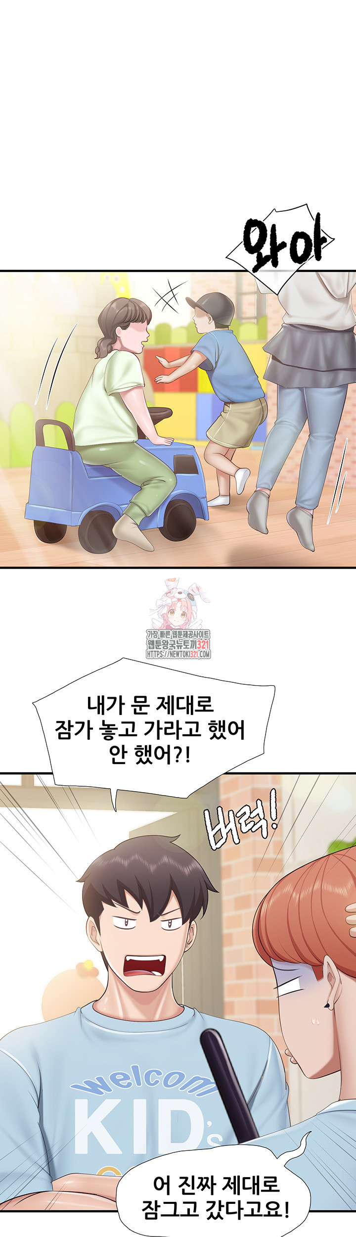 키즈카페 엄마들 100화 1