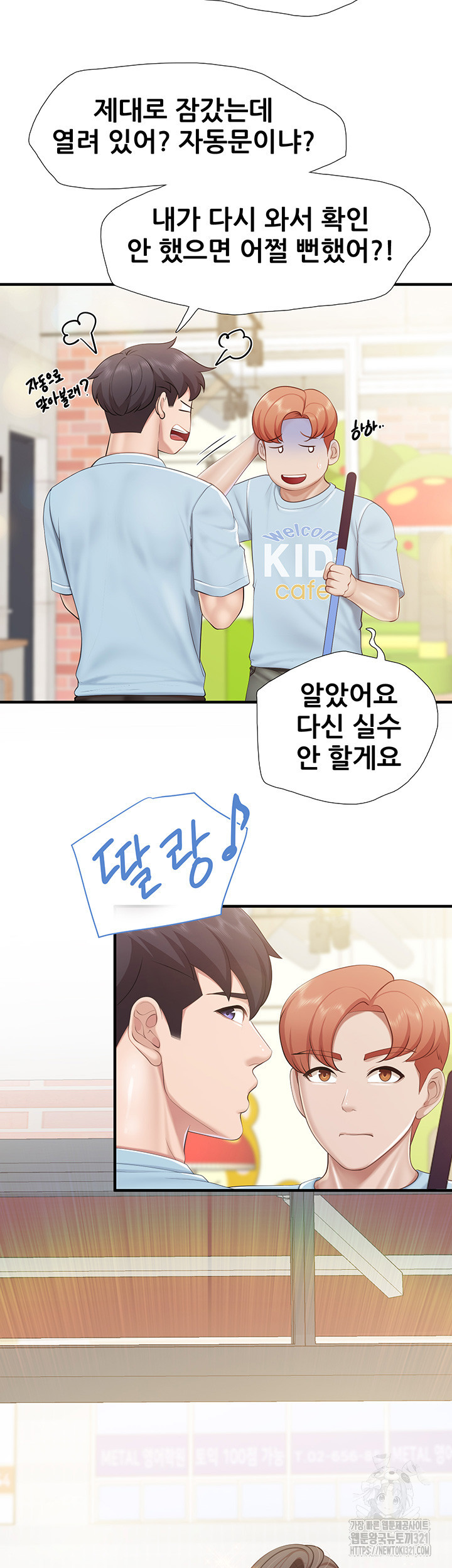 키즈카페 엄마들 100화 2