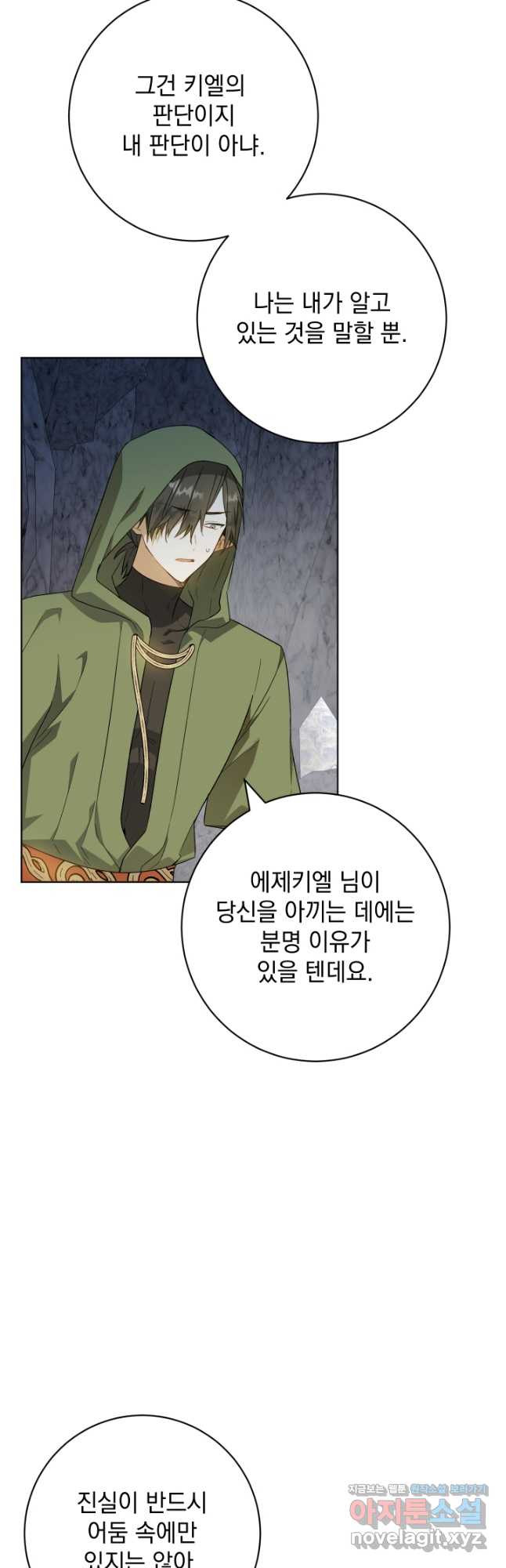 개인주의적 연애 42화 2