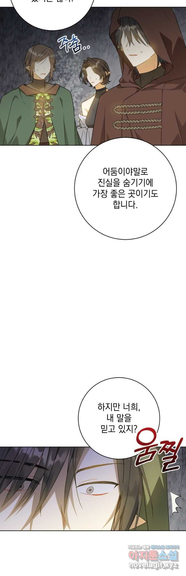개인주의적 연애 42화 3