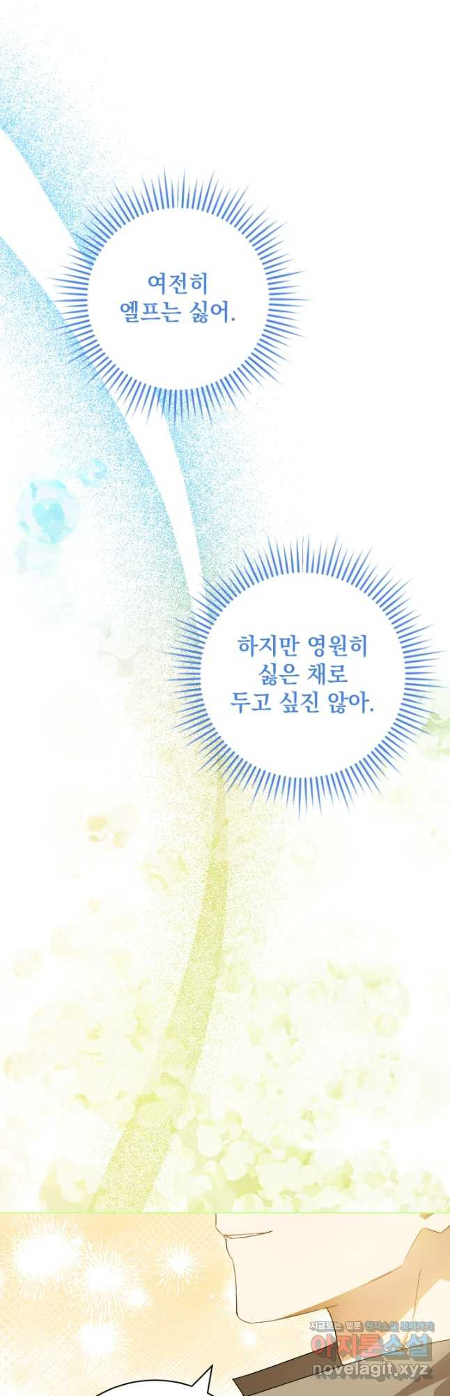 개인주의적 연애 42화 5