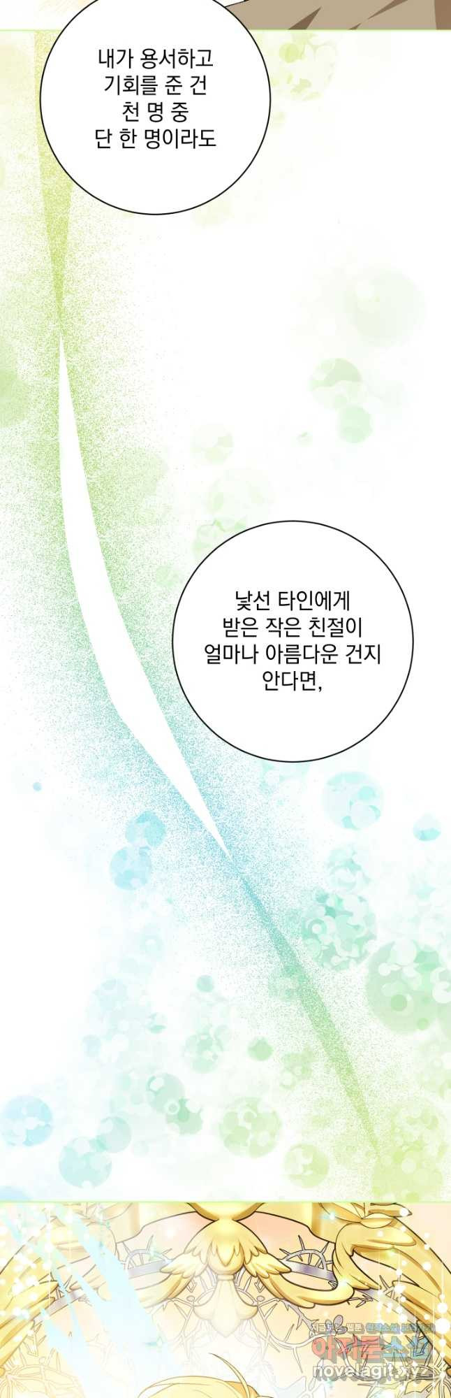 개인주의적 연애 42화 6