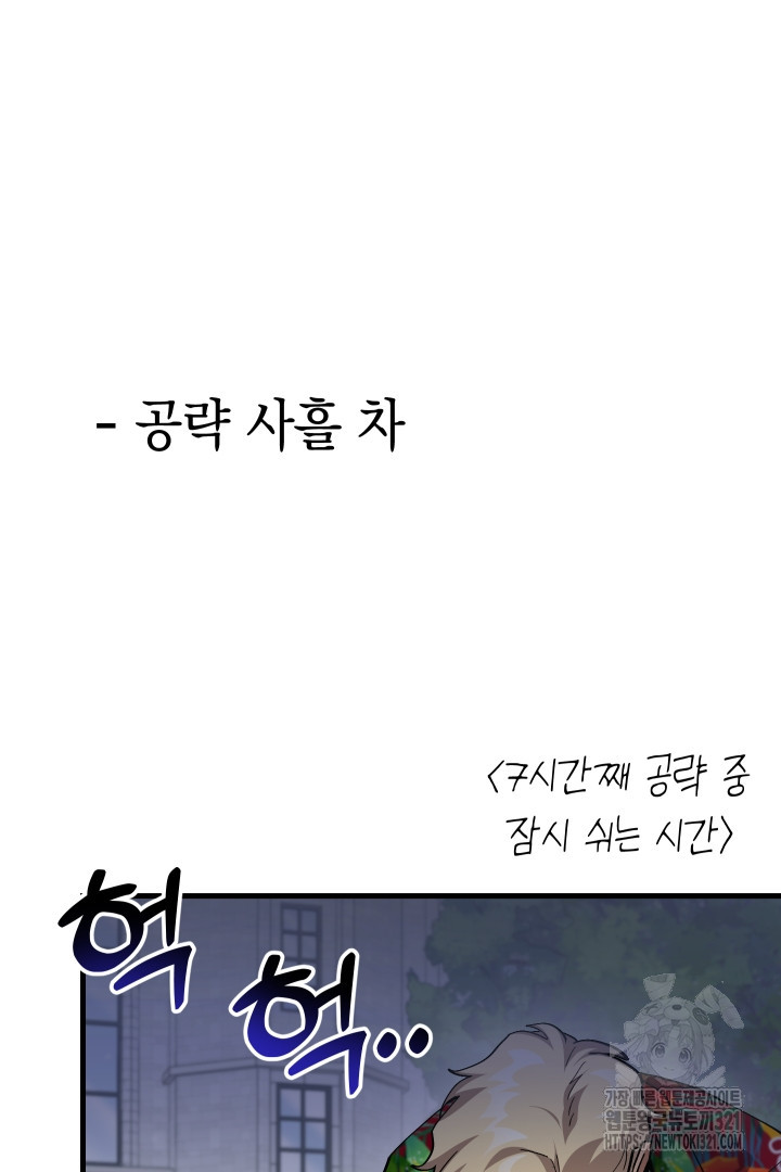 뉴비 키워서 갈아먹기 65화 2