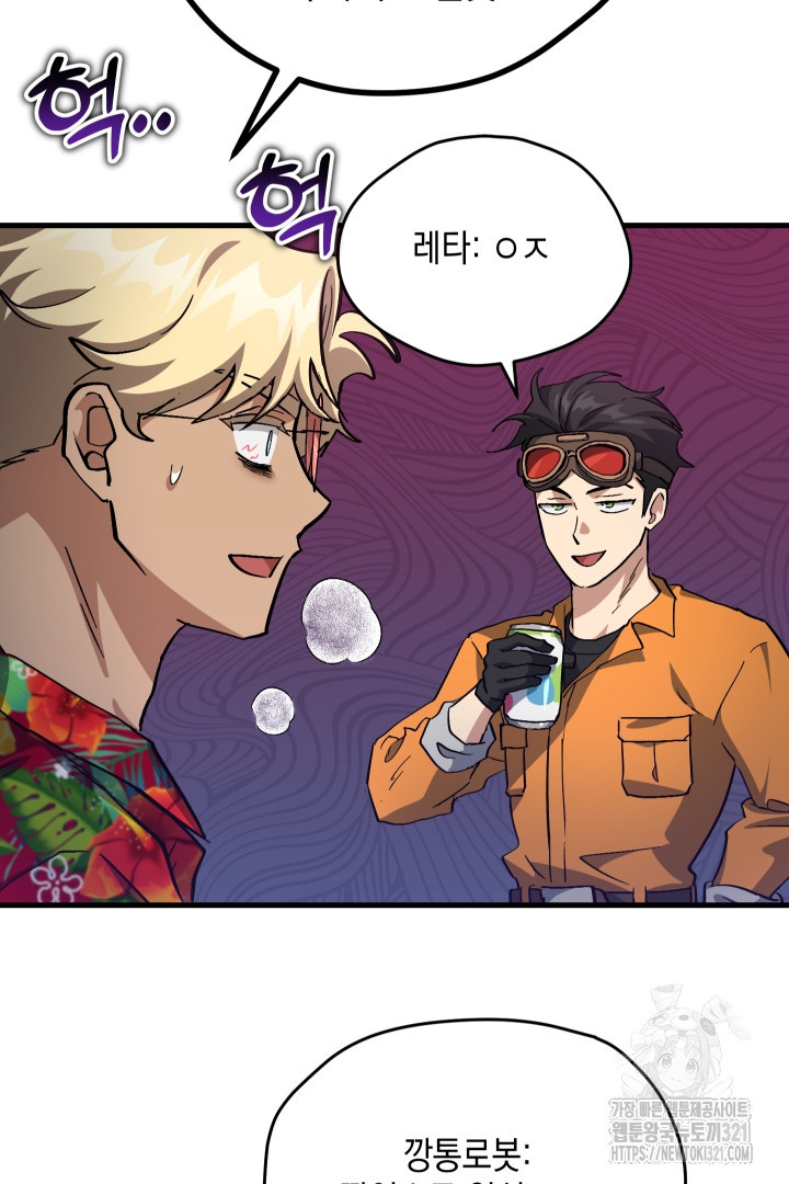 뉴비 키워서 갈아먹기 65화 4