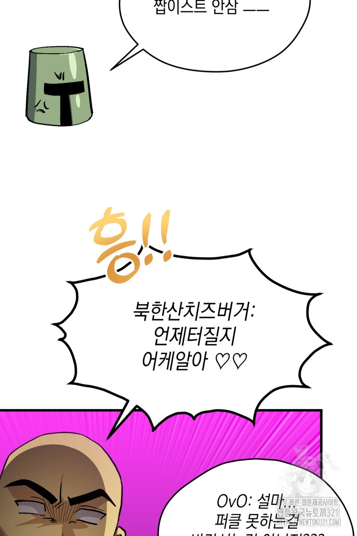 뉴비 키워서 갈아먹기 65화 5