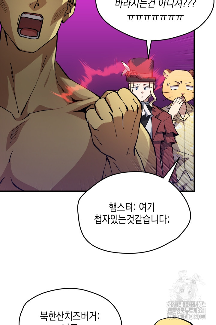 뉴비 키워서 갈아먹기 65화 6