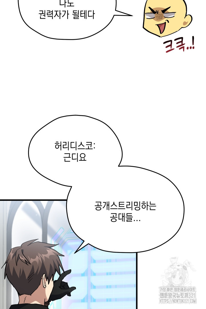 뉴비 키워서 갈아먹기 65화 7