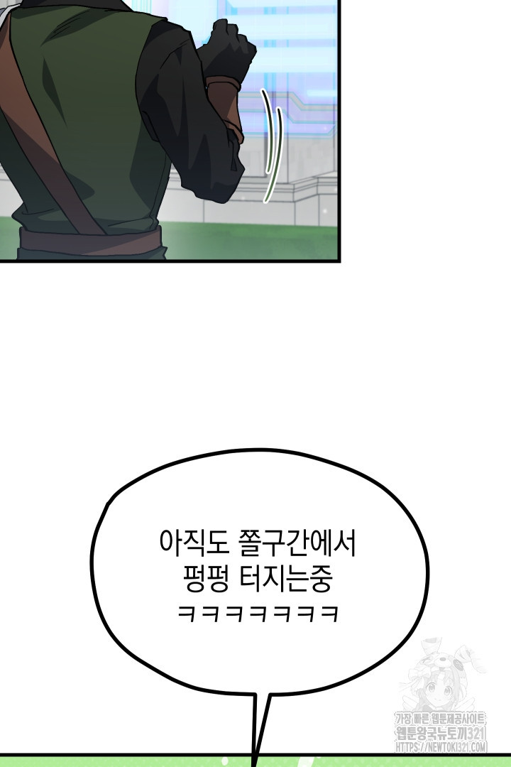 뉴비 키워서 갈아먹기 65화 8