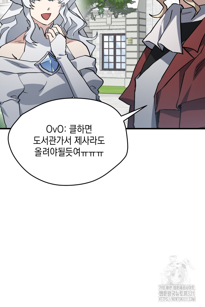뉴비 키워서 갈아먹기 65화 11
