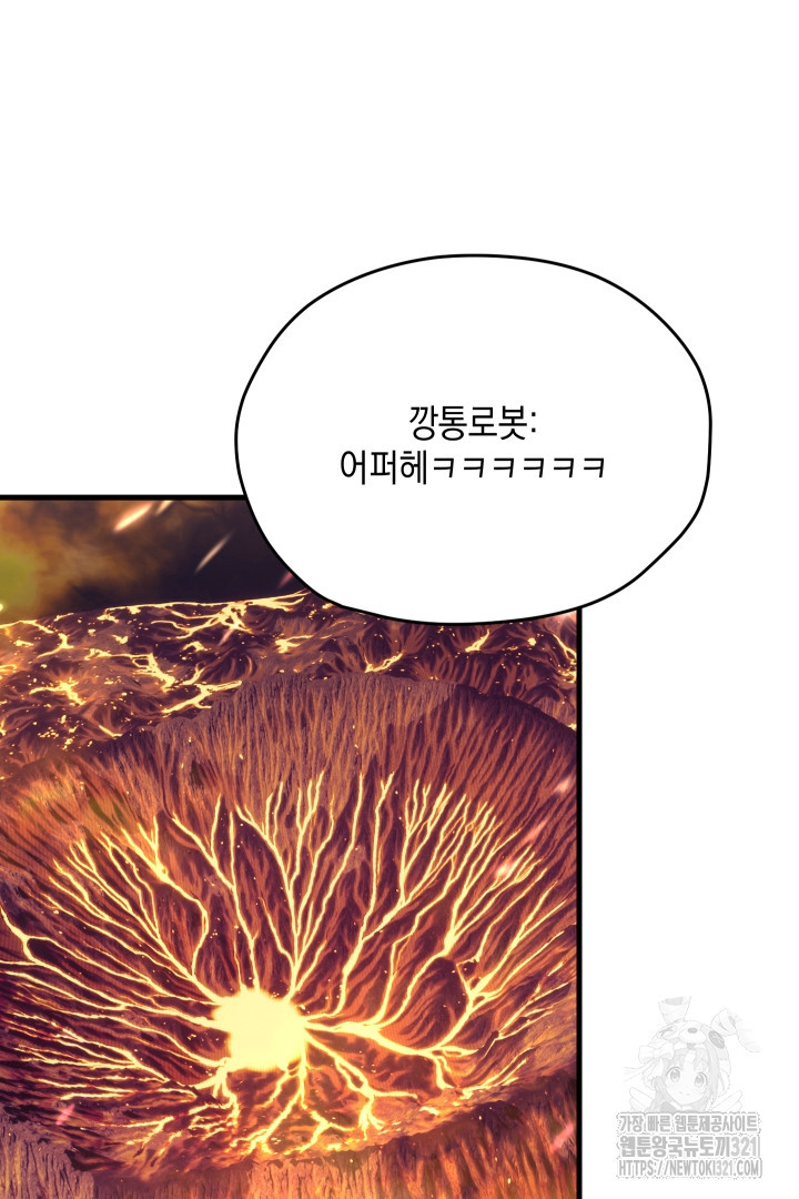 뉴비 키워서 갈아먹기 65화 12