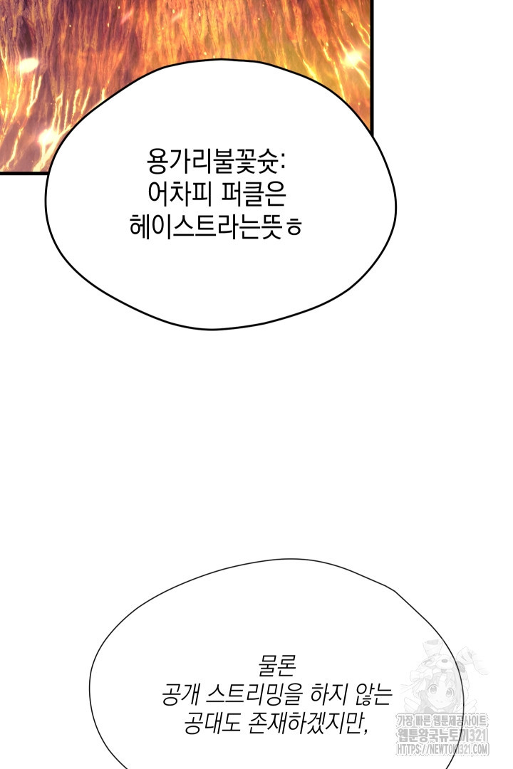 뉴비 키워서 갈아먹기 65화 13