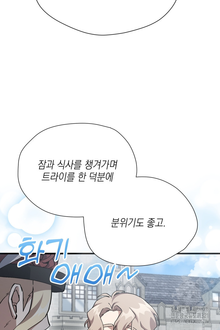 뉴비 키워서 갈아먹기 65화 15