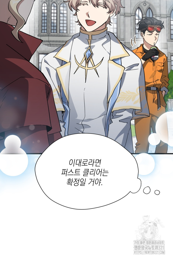 뉴비 키워서 갈아먹기 65화 16