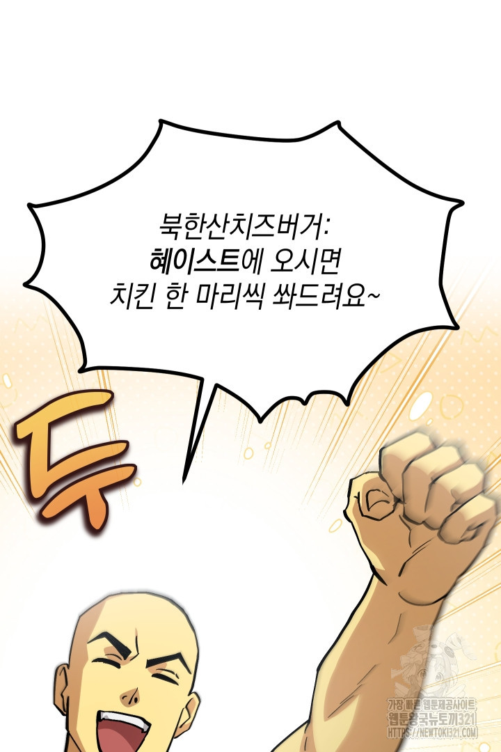 뉴비 키워서 갈아먹기 65화 17