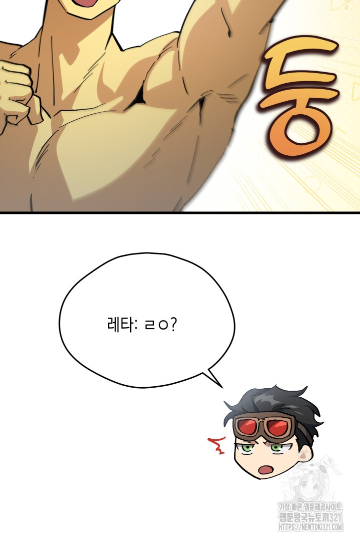 뉴비 키워서 갈아먹기 65화 18