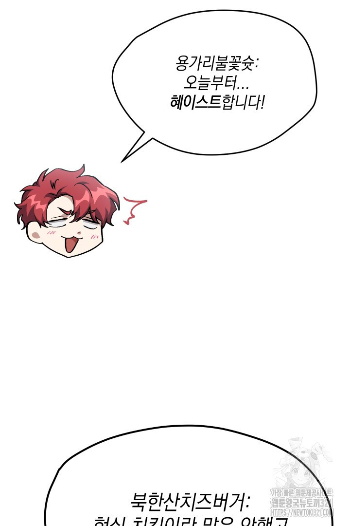 뉴비 키워서 갈아먹기 65화 19