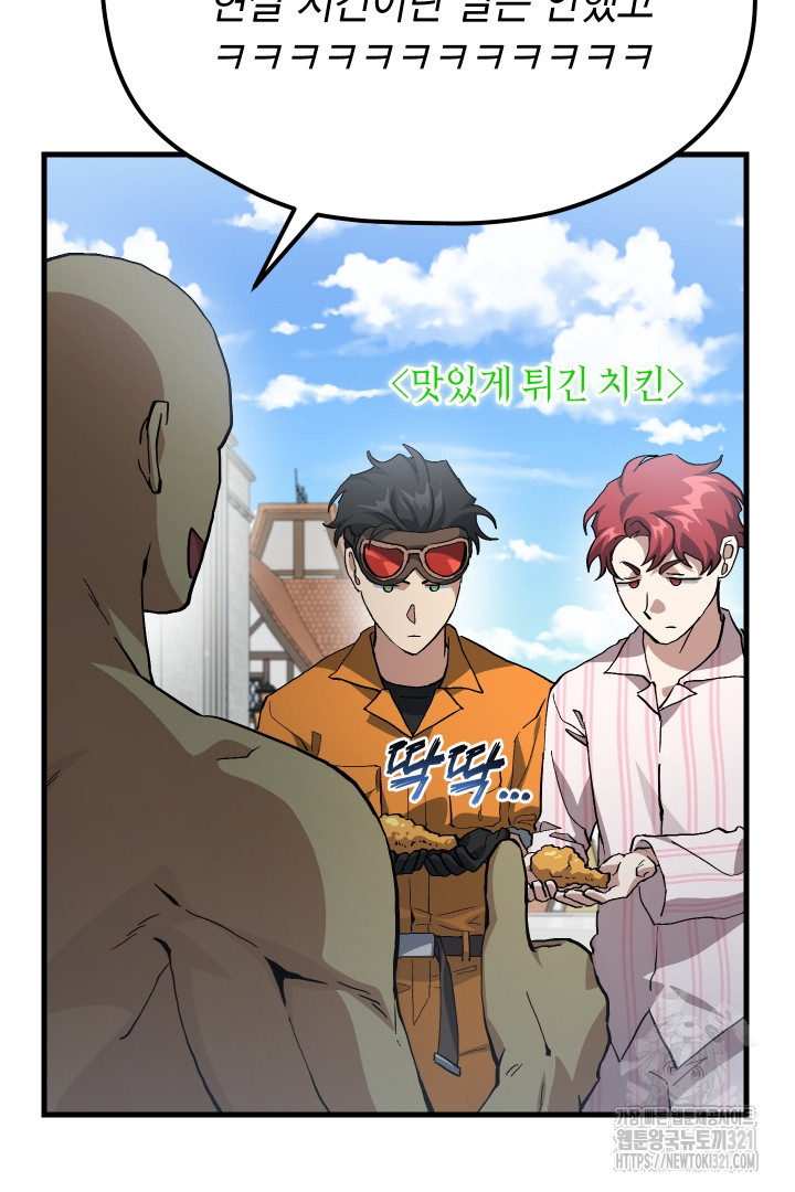 뉴비 키워서 갈아먹기 65화 20