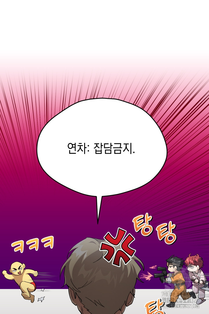 뉴비 키워서 갈아먹기 65화 21