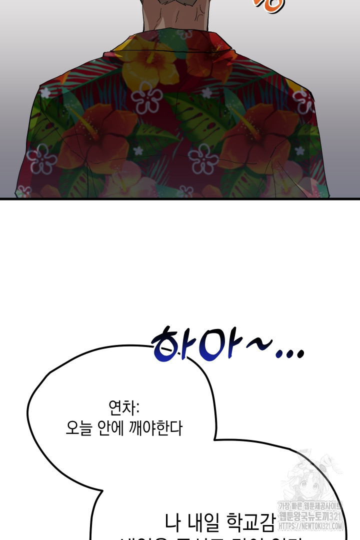 뉴비 키워서 갈아먹기 65화 22