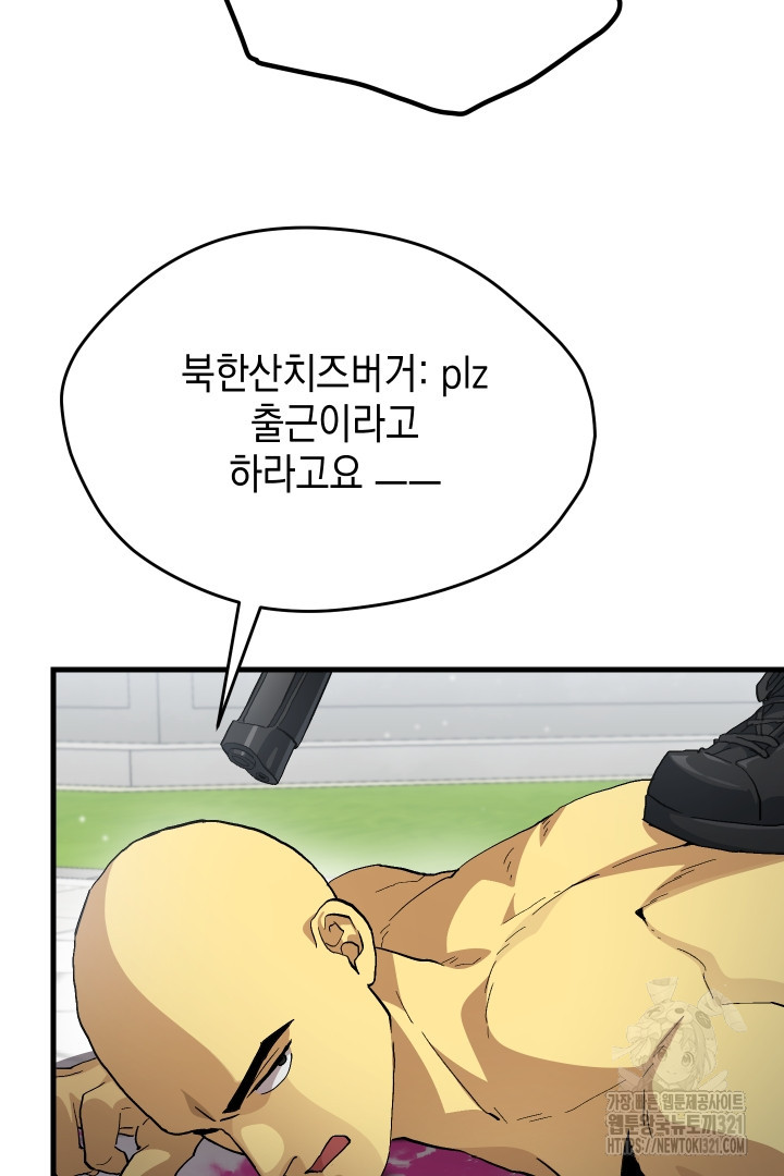 뉴비 키워서 갈아먹기 65화 24
