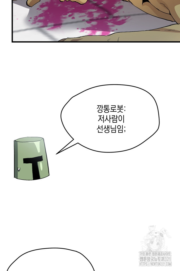 뉴비 키워서 갈아먹기 65화 25