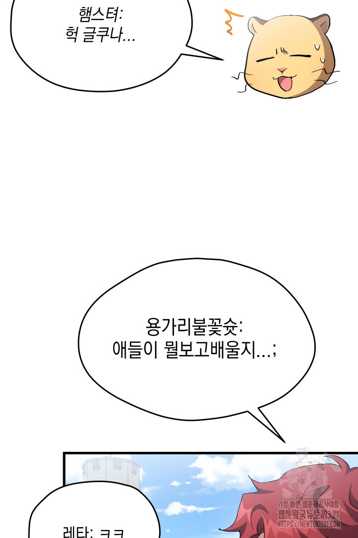 뉴비 키워서 갈아먹기 65화 26