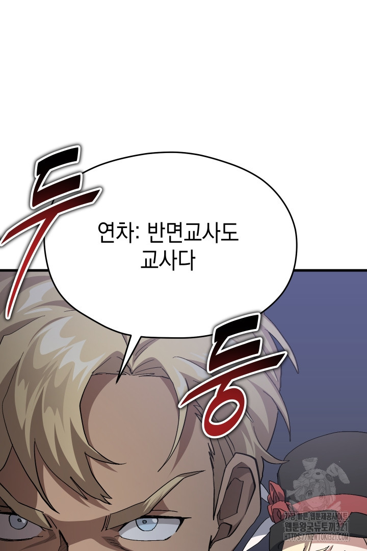 뉴비 키워서 갈아먹기 65화 28