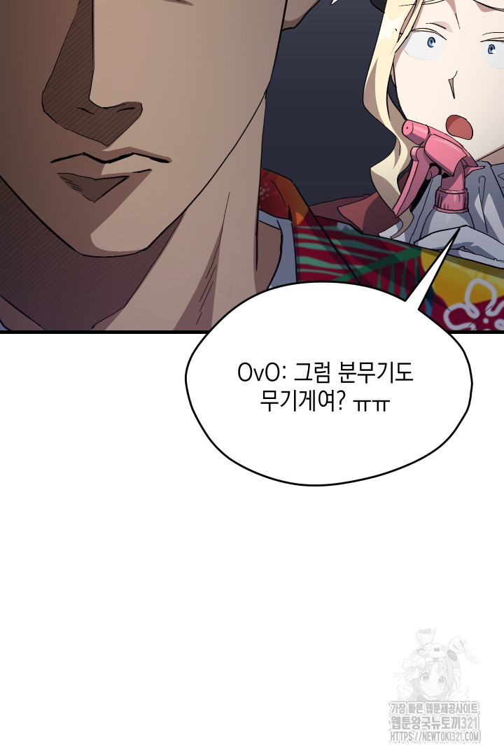 뉴비 키워서 갈아먹기 65화 29