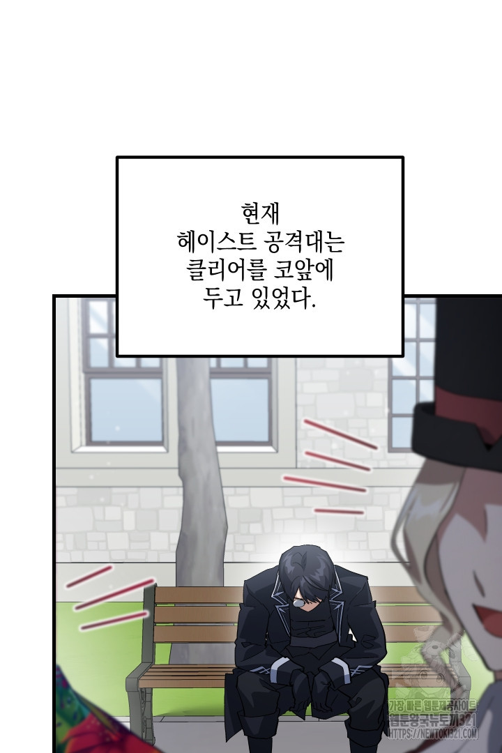 뉴비 키워서 갈아먹기 65화 30
