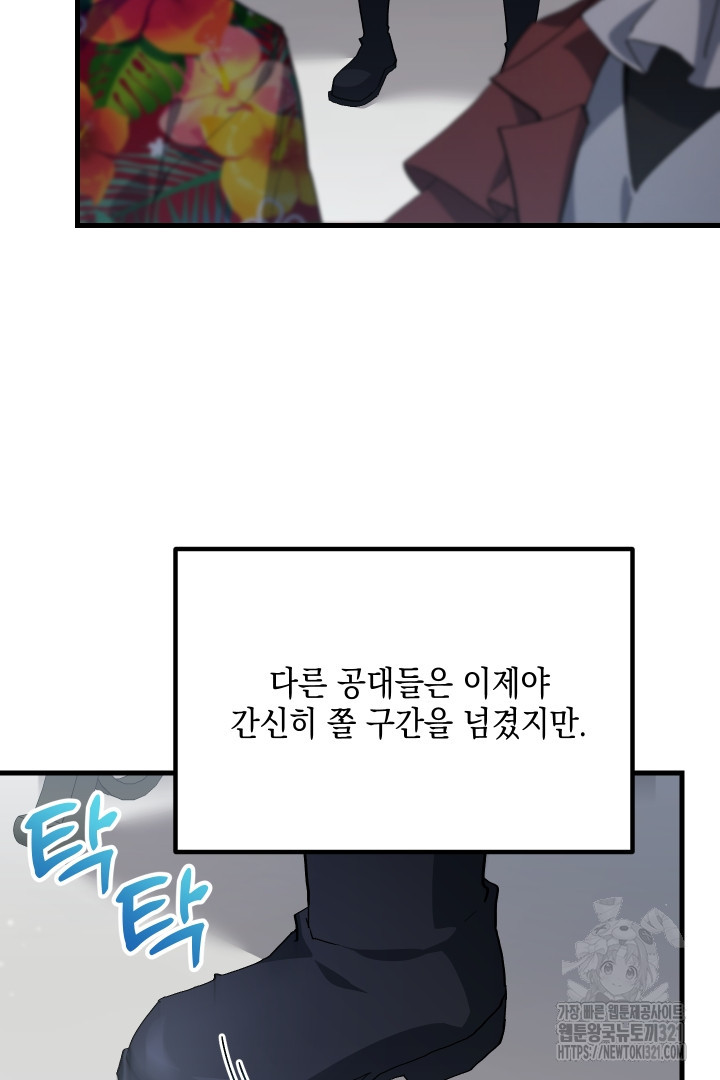 뉴비 키워서 갈아먹기 65화 31
